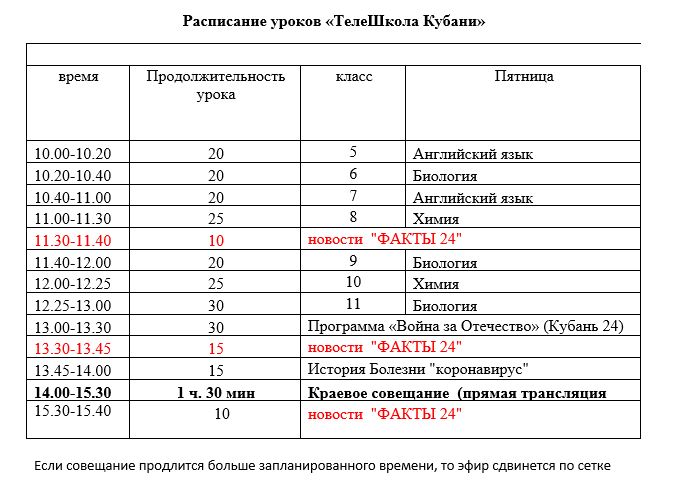 Расписание уроков и звонков шаблоны word и pdf бесплатно скачать для распечатки